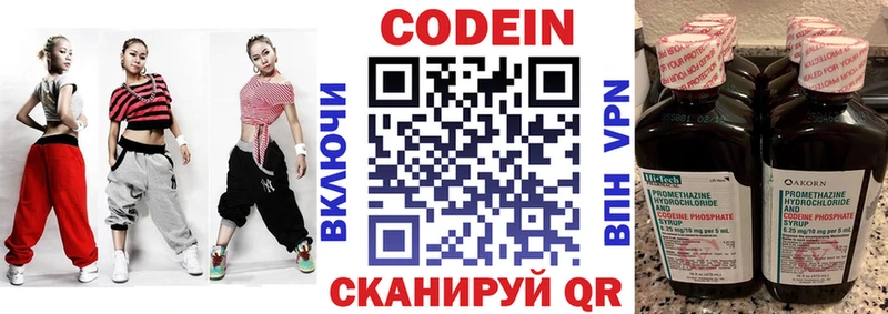 купить наркоту  Сольвычегодск  Codein напиток Lean (лин) 